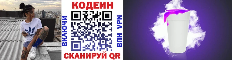 купить закладку  Кызыл  Codein напиток Lean (лин) 